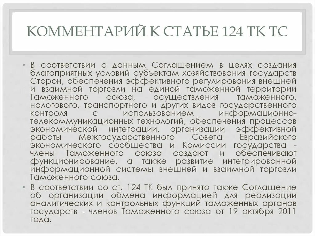 Статья 124 тк