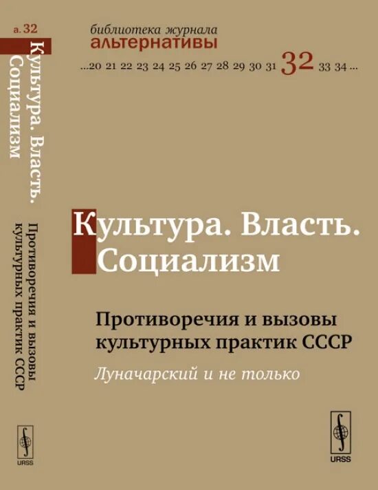 Противоречие социализма. Культура. власть. социализм. противоречия социализма. культура это книги журналы. монографии о ссср на английском.