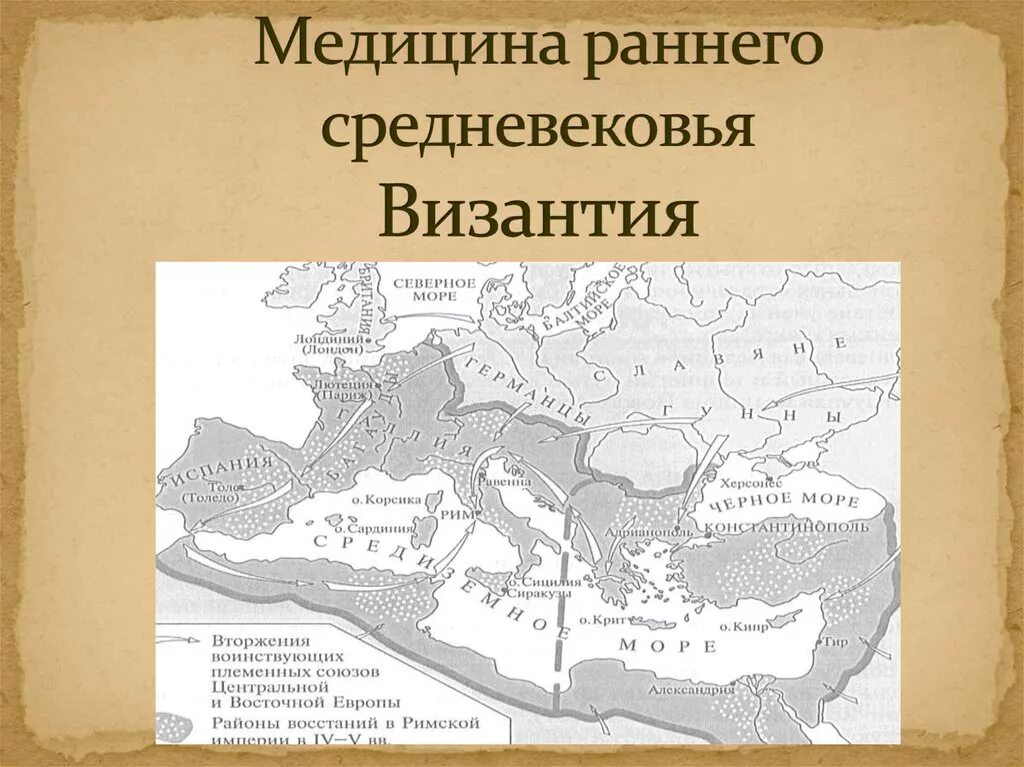 Византия в 9 веке. Отличия византийской империи культурного развития. Византийская империя презентация. Культура византийской империи. Византия при юстиниане карта.