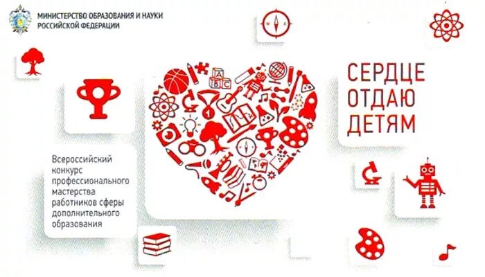 сердце детям 2022. сердце отдаю детям 2022. логотип сердце отдаю детям 2022. сердце отдаю детям диплом. сердце отдаю детям конкурс.