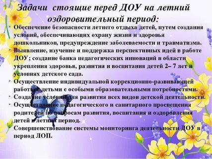 План работы на лето в доу 2024