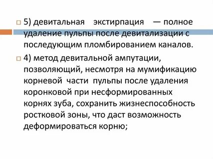 Измерение пульпа
