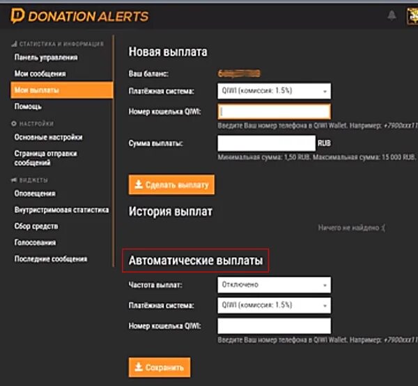 Данейшн алертс