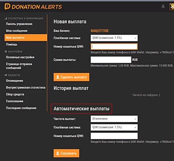 Как сделать донат в donationalerts. Выплаты donationalerts. Оплата donationalerts. История выплат donationalerts. Оплата Донейшен.
