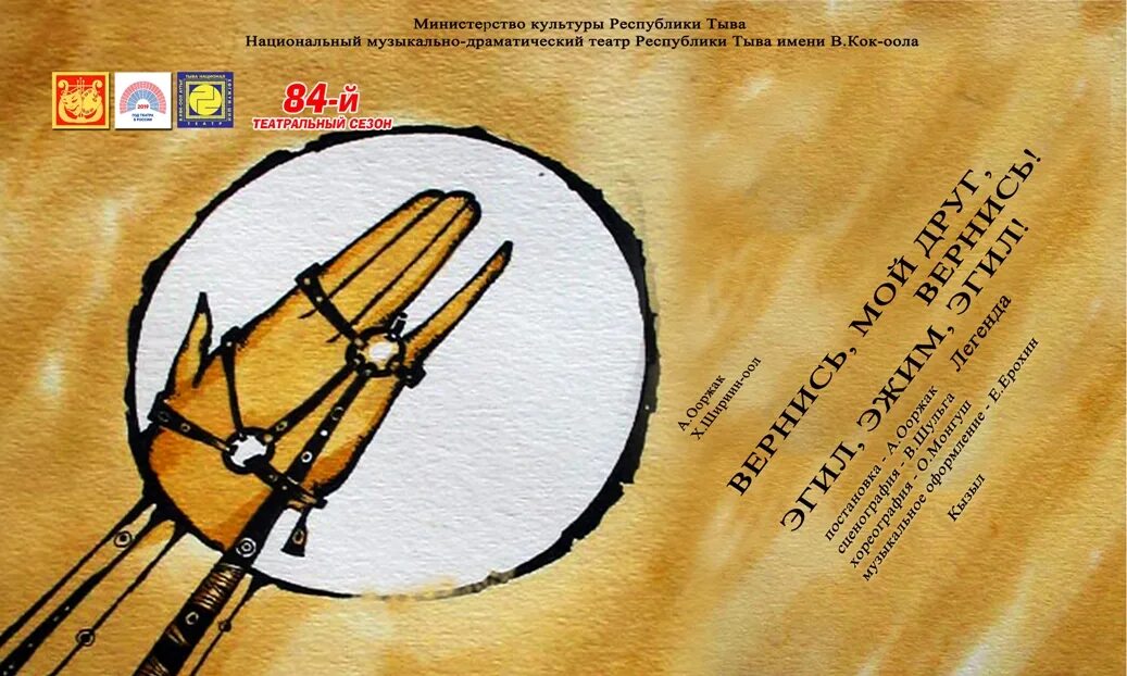 афиша кызыл. афиша кызыл концерты. муздрамтеатр кызыл афиша. афиша театр кызыл. национальный театр кызыл афиша.