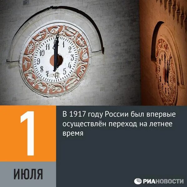 Будет ли перевод времени в россии. Переход на летнее время в России. Часы 1917. Часы 1917 года. 1 Июля 1917 года в России впервые состоялся переход на летнее время.