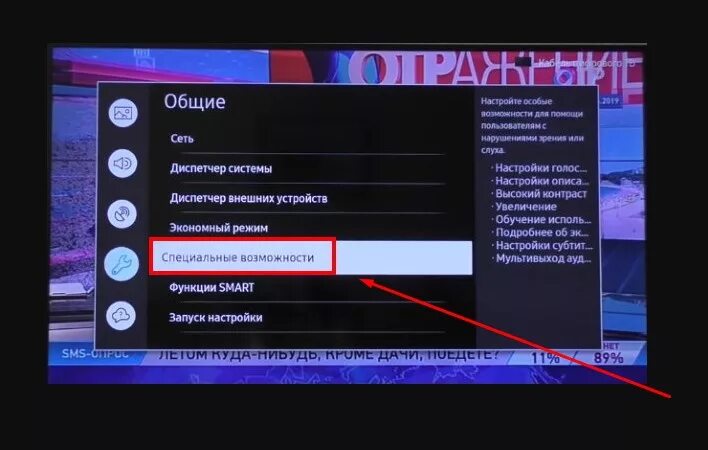 Как отключить видео на телевизоре. Телевизор самсунг с голосовым управлением. Голосовое сопровождение на телевизоре. Как включить субтитры на телевизоре. Как убрать голосовое сопровождение на телевизоре.