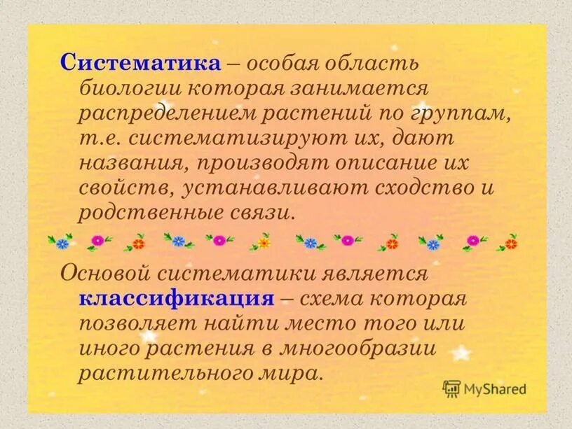 Определение систематике. Систематика. Систематика определение в биологии. Систематика определение. Чтоитекое систематика.