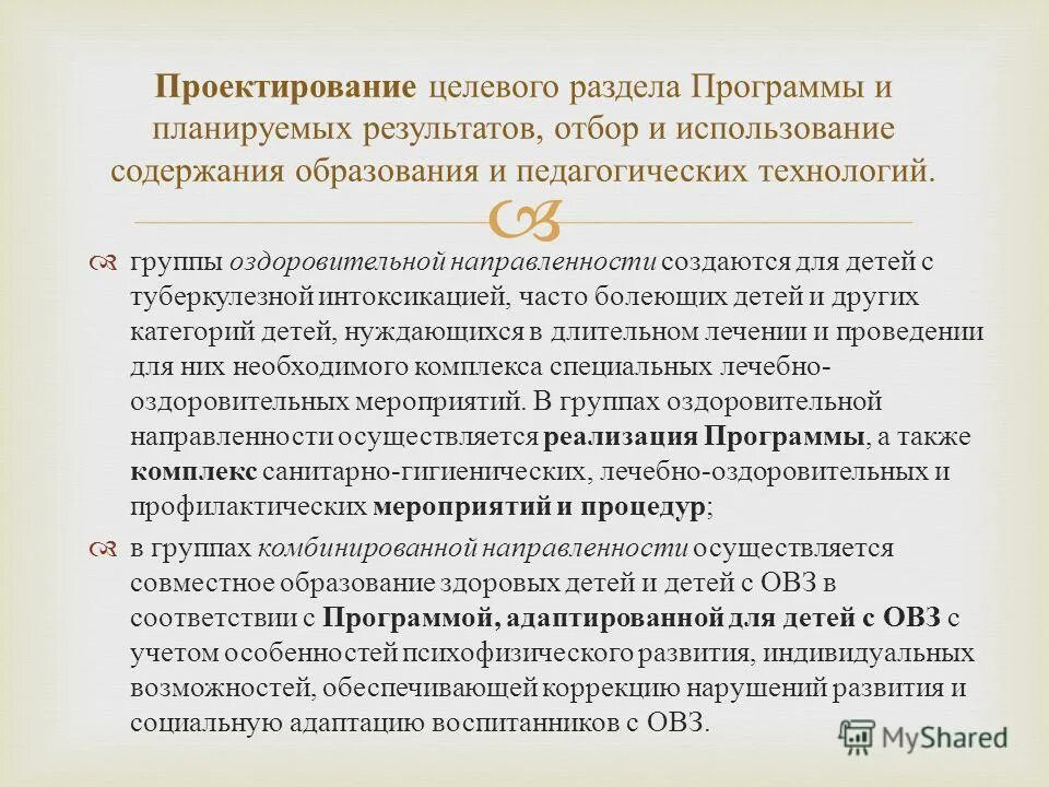 Обучающиеся нуждающиеся в длительном лечении. Обучающиеся нуждающиеся в длительном лечении