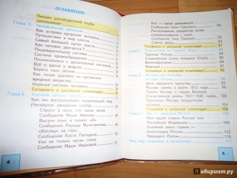 Учебник окр мир школа россии 4 класс. Окружающий мир 4 класс содержание. Окружающий мир 2 класс содержание. Окружающий мир 3 класс содержание. Окружающий 4 класс 1 часть содержание.