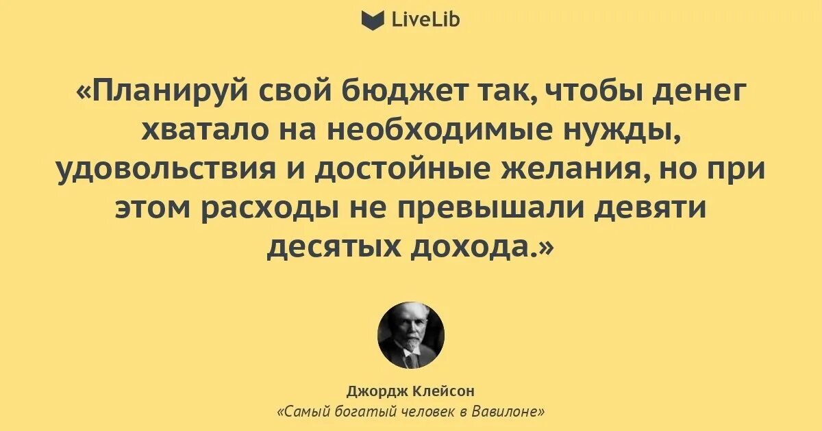 Цитаты из книги самый богатый человек в вавилоне. Цитаты из самый богатый человек в вавилоне. Самый богатый человек в вавилоне цитаты. Самый богатый человек в вавилоне. Самый богатый человек в вавилоне.