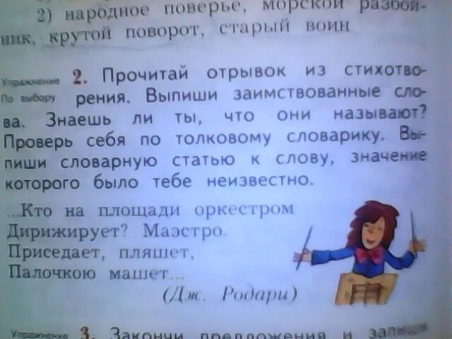 Прочитайте отрывок из стихотворения доброта определите. Прочитай отрывок из стихотворения. Прочитай отрывок из стихотворения выпиши заимствованные. Прочитай отрывок из стихотворения кто на площади оркестром. Маэстро заимствованное слово.