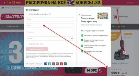 Как узнать баллы эльдорадо