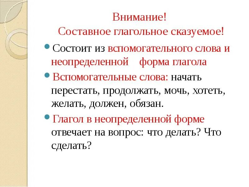 Глагол связка сказуемого. Составное глагольное сказуемое презентация. Составное глагольное сказуемое состоит из. Вспомогательные глаголы в составном глагольном сказуемом. Вспомогательные глаголы в СГС.