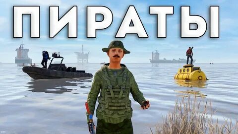 Rust pirate