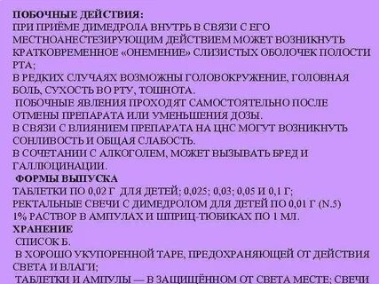 Можно колоть димедрол пьяному