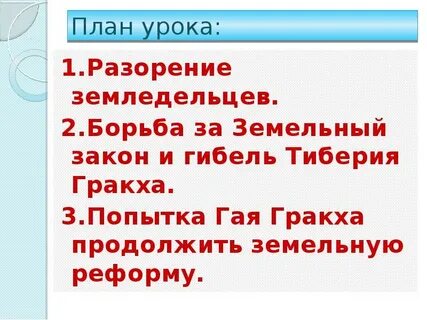 Причины принятия земельного закона история 5 класс
