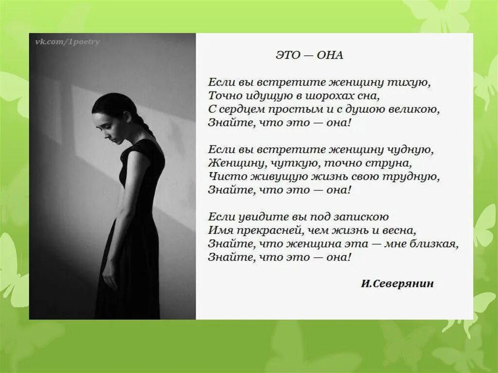 Стихи о женщине известных поэтов. Стихи поэтов о женщине. Стихи о великих женщинах. Стихотворения о женщине известных поэтов.