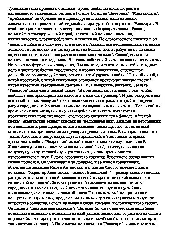 Примеры сочинений на тему ревизор Картинки ПРИЕЗД РЕВИЗОРА СОЧИНЕНИЕ