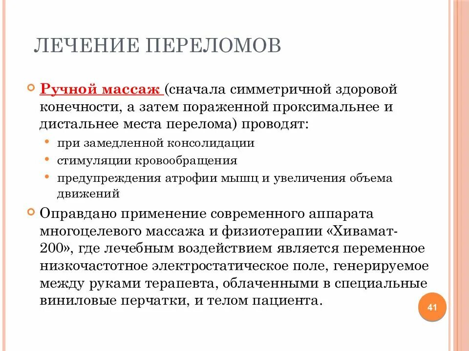 Реабилитация после травмы. Увт ударно волновая терапия. Физиотерапия в травматологии. Механотерапия в реабилитации в травматологии. Физиотерапия в травматологии.