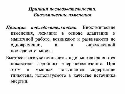 Принцип адаптации