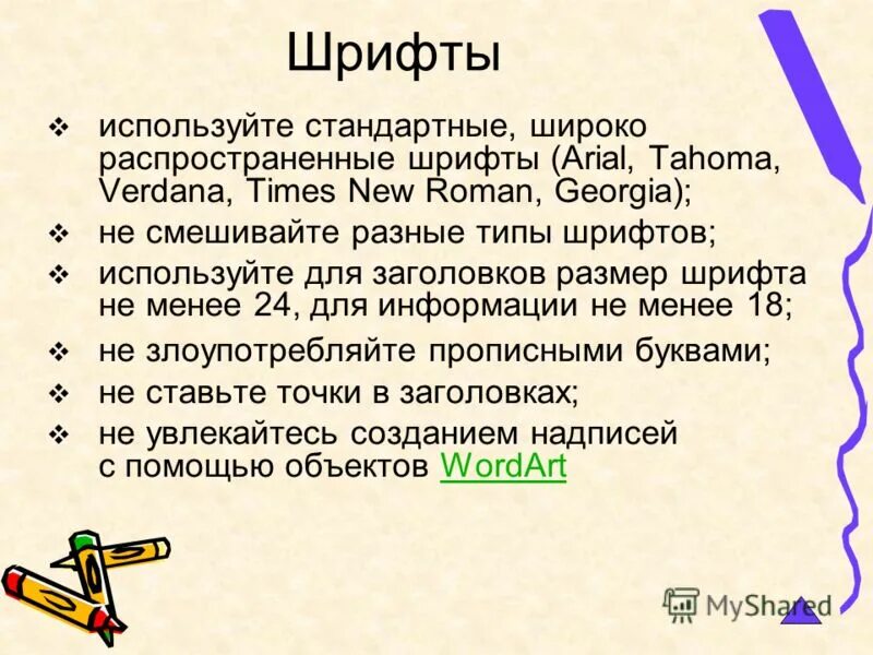 Ширина покрышки велосипеда 2. Полнота g7 f6. Какой шрифт в презентации. Широких стандартных. Широких стандартных.