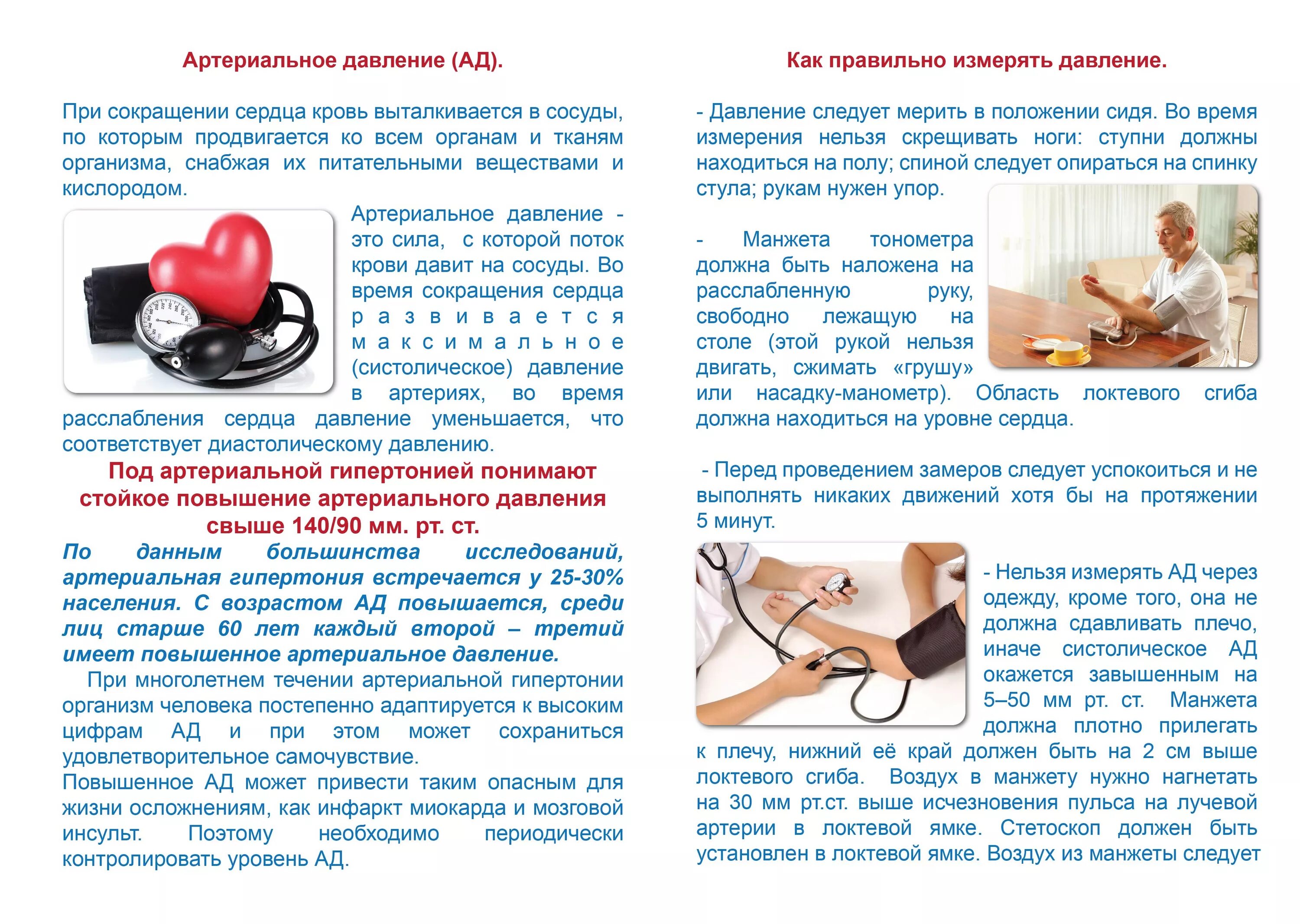Сколько меряют давление. Памятка по измерению ад для пациента. как измерить кровяное давление. как измерить кровяное давление с помощью тонометра. правила измерения ад и пульса.