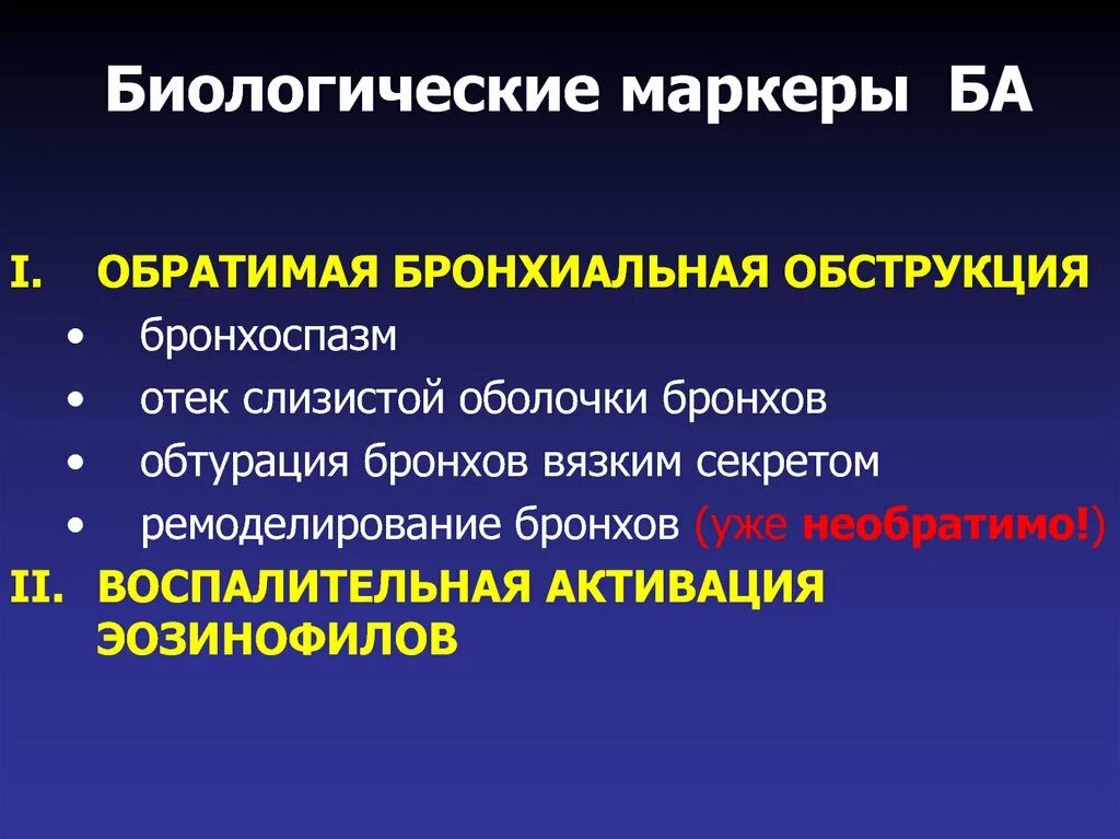 Биомаркеры это. Биологические маркеры. Биологические маркеры ба. Биомаркеры примеры. Примеры биологических маркеров.