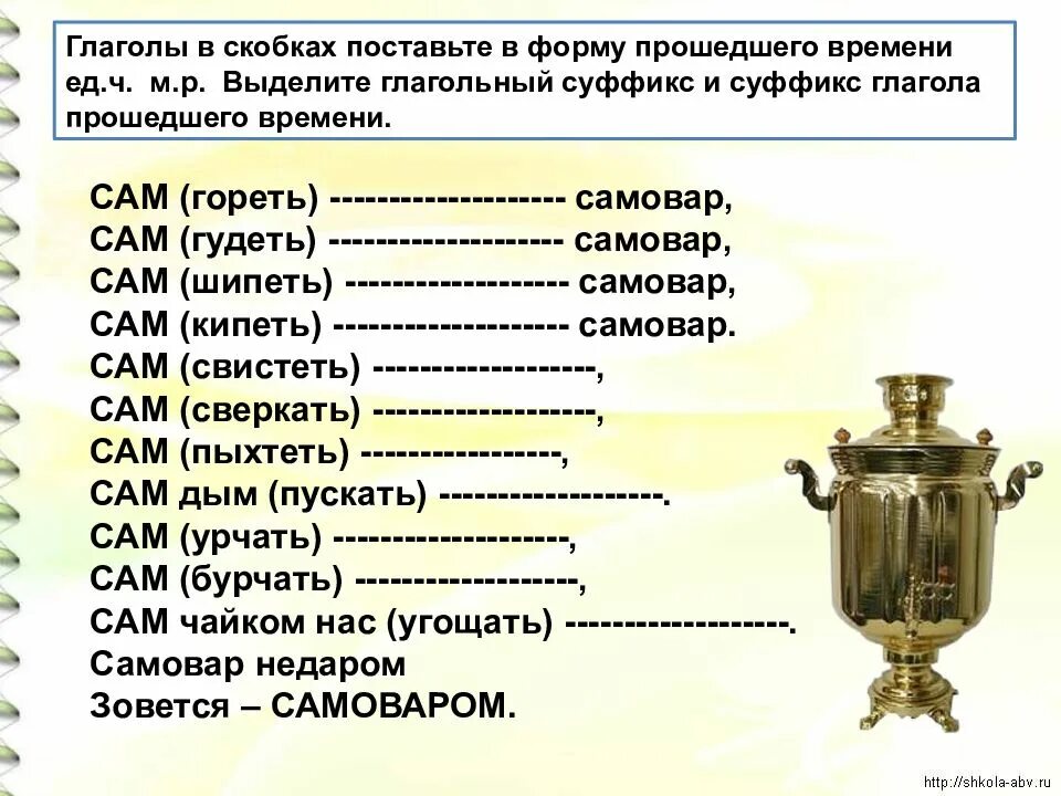 Самовар презентация. Самовар задания. Самовар по родному языку. Самовар кипит. Кипели предложение