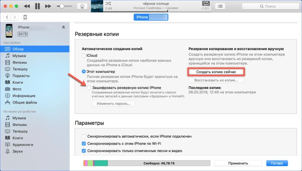 Как обновить айфон через настройки. Восстановление айфон из резервной копии. обновить айфон через айтюнс. восстановление айфона через айтюнс. обновление iphone через компьютер.