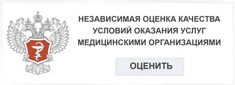 Приказ независимая оценка качества медицинской организацией