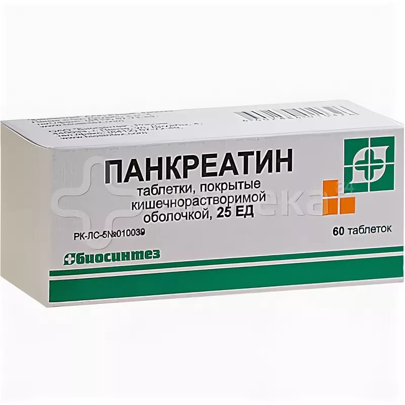 Панкреатин побочные эффекты. Панкреатин Биосинтез. Панкреатин 25 ед. Панкреатин таблетки, покрытые кишечнорастворимой оболочкой. Панкреатин табл. 25 ед №60 Биосинтез.