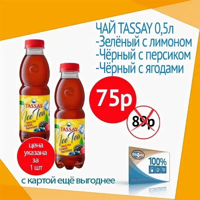 Море чая. Чай пиала реклама. Тем чай акция. Акция на чай. Акция на пиалы.