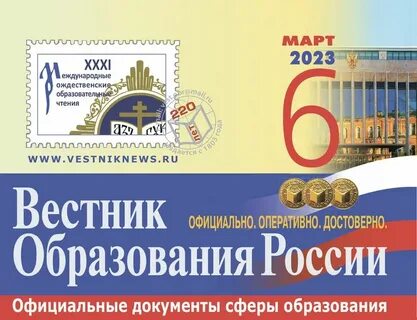 Вестник образования 21