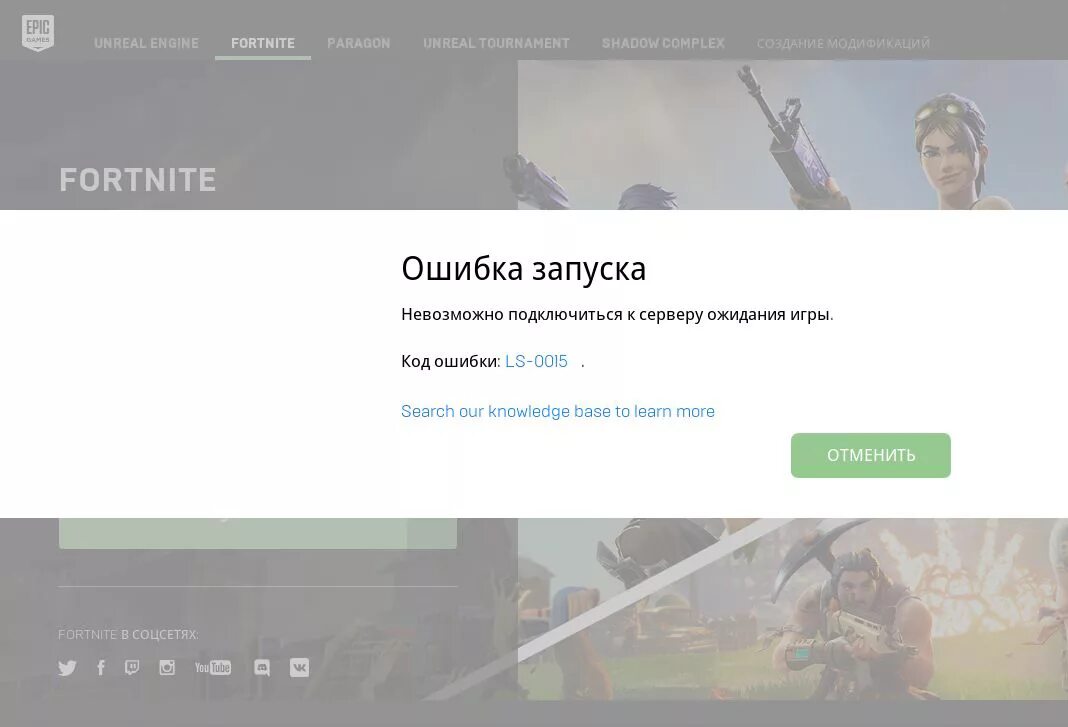 Подключиться к epic games. Ошибка при загрузке ФОРТНАЙТ. Fortnite ошибка запуска. ФОРТНАЙТ ошибка серверов. Бан в ФОРТНАЙТ.