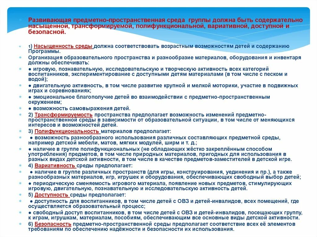 Предметно пространственная среда какая должна быть. Анализ организации предметно-развивающей среды в ДОУ В таблице. Анализ развивающей предметно-пространственной среды в до. Развивающая предметно-пространственная среда должна быть. Развивающая предметно-пространственная среда в ДОУ должна быть.