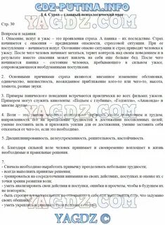 Вопросы по обж 6 класс