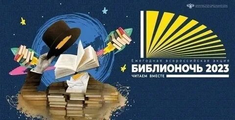 Библионочь 2024 калининград