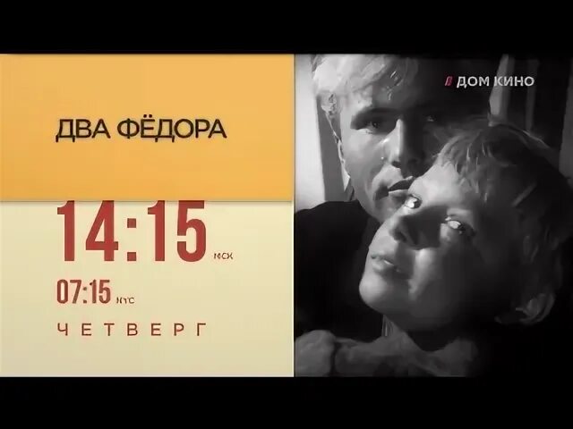 «Два Федора» обложка.