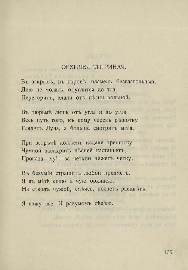 Безглагольные стихи. Фет безглагольный. Бальмонт Безглагольность стихотворение. Безглагольные стихи Фета.