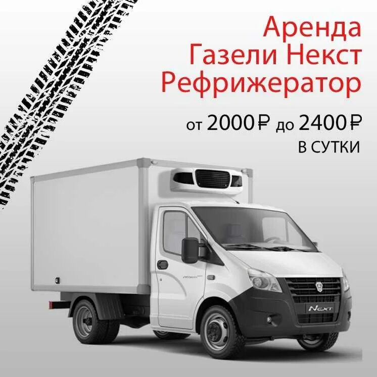 Газель рефрижератор температурный режим