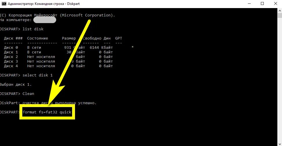 Форматировать диск через командную строку. Восстановление флешки через командную строку. Форматирование флешки командной строкой. Диски через командную строку.