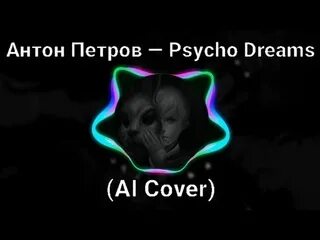 Psycho song. Psycho song