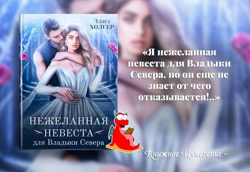 Книга нежеланная невеста. Дилогия нежеланная невеста. Нежеланная невеста 3 часть. Цикл книг невеста