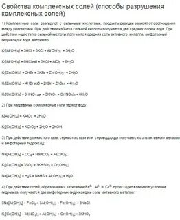 Комплексная соль кислота