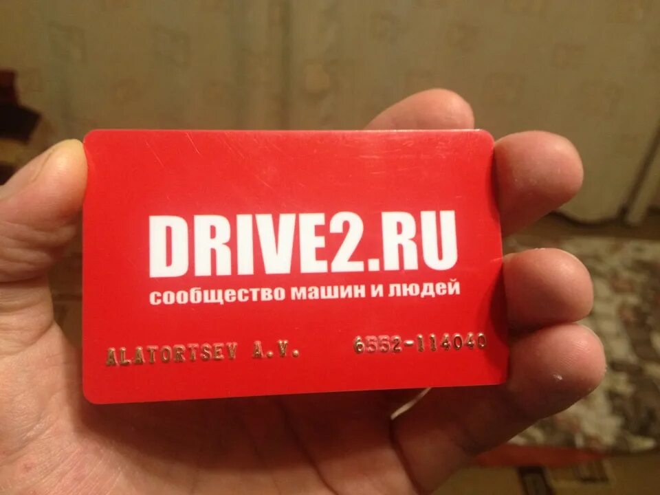 Драйв карта. Клубная карта drive2.ru. Клубная карта драйв 2. Клубная карта тест драйв. Парковочная карта драйв 2.