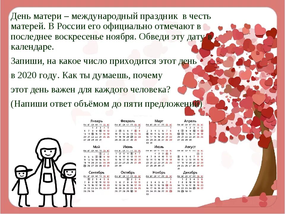 Когда отмечается день дочери в 2025. День матери календарь. международный день матери 2025. день матери в 2025 году какого числа. день матери в россии какого числа отмечается.