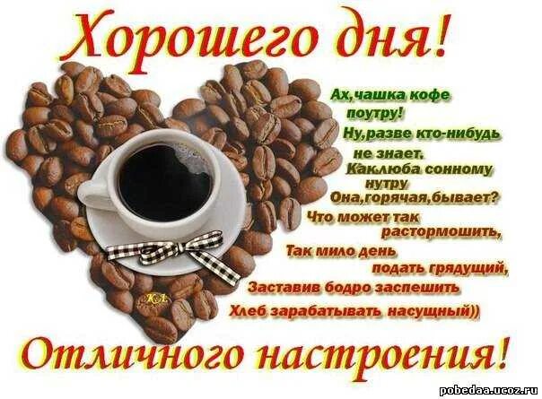 Хорошего рабочего дня мужчине своими словами