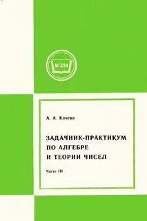 Задачник практикум по математике