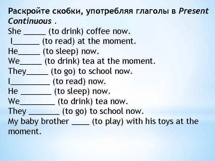 Раскрыть скобки употребляя глаголы в present Continuous. Поставьте глаголы в present Continuous. Present Continuous упражнения. Глагол present. I take my sister to school now